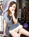 美白美女の癒しエロス 冴島かおり BEST 4時間 - Fetish BoxのDVD画像