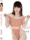 Second Impact 整体師アイドルの挑戦 園部澪－園部澪のパッケージ画像