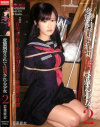 変態飼育されて体罰される少女2 若菜亜衣 - 中嶋興業のDVD画像
