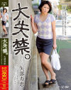 矢部寿恵のDVD画像