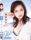 風間萌衣のDVD画像