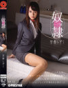 芽森しずくのDVD画像