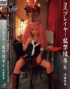 大森玲菜のDVD画像