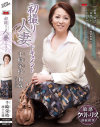 千崎栄枝のDVD画像