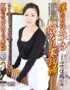 山吹佳代のDVD画像