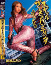 涼風ことののDVD画像