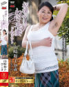 山崎和子のDVD画像