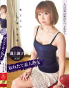 瀧上淑子のDVD画像