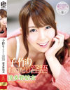 子作りおねだり淫語 波多野結衣 - Fetish BoxのDVD画像