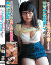 九州から上京したばかりのぽちゃカワ娘もえ(19歳)｢エッチな出会い｣を 求め自ら応募してきたムチムチ田舎娘を中出し調教して弄ぶ－-のDVD画像