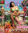 加山なつこのDVD画像