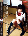 叔父達に飼われている少女2 愛原ゆあ - 中嶋興業のDVD画像