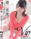 青山未来のDVD画像