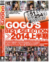 GOGOS BEST SELECTION 2014上半期－-のDVD画像