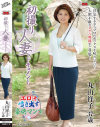 丸山祥子のDVD画像