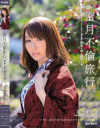 美雪ありすのDVD画像