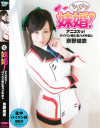 京野結衣のDVD画像