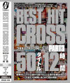 BEST HIT CROSS 50タイトル 12時間 PART3 2006年9月～2007年5月－-のDVD画像