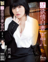 緒川凛のDVD画像