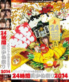 kawaii スペシャルBEST 24時間美○女祭り2014－-のDVD画像