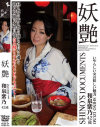 和泉紫乃 42歳 いやらしい女の魅力 SHINO IZUMI－和泉紫乃のDVD画像