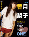 香月梨子 14歳 RIKO PLAY ONE－香月梨子のDVD画像