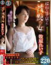 牧原れい子のDVD画像