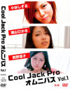 Cool Jack Pro オムニバス No1－小谷しずる・瀬山ひかる・舘野葉子のDVD画像