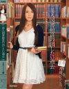 美人図書館員の消したい過去 希崎ジェシカ－希崎ジェシカのDVD画像