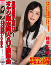 鈴原エミリのDVD画像