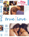 TRUE LOVE－桜井あゆ・工藤美紗のDVD画像
