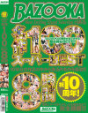 祝10周年 BAZOOKAが誇る名作100 スーパーBEST8時間－-のDVD画像