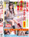 港区出会い系アプリ未・成年ガチナンパ個人撮影パコッター援交★5P輪姦わず2－-のパッケージ画像