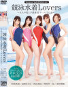競泳水着Lovers 5人の美しき高身長マーメイドたち－TMAのDVD画像