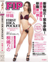 FIRST IDEAPOCKET 桐嶋りの－桐嶋りののパッケージ画像