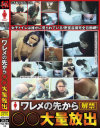 ワレメの先から ○○大量放出－-のパッケージ画像