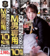 クイーンダム M男専用プレミアムBOX 特別限定版 10枚組 No11－FUTUREのDVD画像