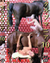 クラブマニア10 巨大馬とアナル美○女－-のDVD画像