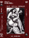 淫虐・女主人と雌雄奴隷－青木麗奈・葵静香のパッケージ画像