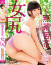 あかね葵のDVD画像