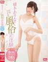 橋本ありなのDVD画像
