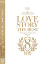 LOVE STORY THE BEST BOYS LOVE COLLECTION－-のDVD画像