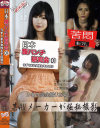 日本腹パンチ研究会01 うずくまる女性とその唸り－カリマンタンのDVD画像