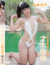 才木玲佳のDVD画像