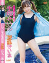 手塚せいあのDVD画像