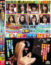 �����Ʊν��2�ͤä��� �Ǥ�ޥ��å��ߥ顼�θ����˾�� Ʊ�����ե�����Ư���˽���SEX���� BEST�ݤϤ������DVD����