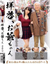 拝啓、お爺ちゃん。 斉藤みゆ－斉藤みゆのパッケージ画像