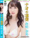 倉咲奈央のDVD画像