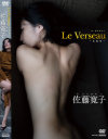 Le Verseau 佐藤寛子－佐藤寛子のDVD画像