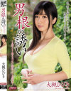 大槻ひびきのDVD画像
